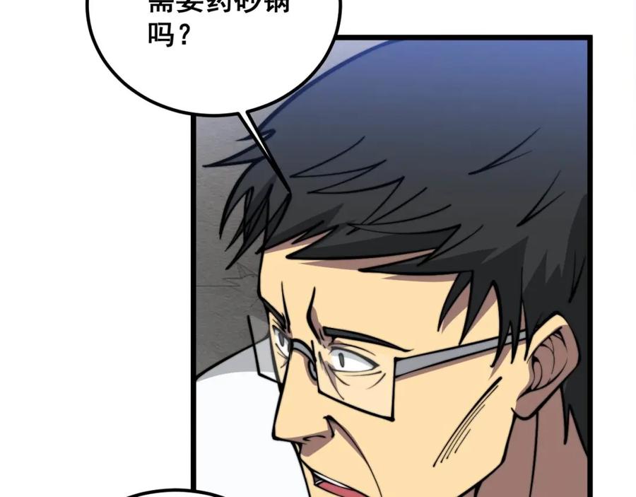 毒手巫医 第336话 蛇鳞草 第66页