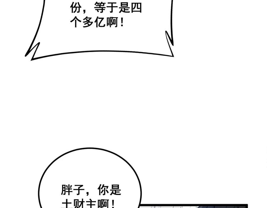 毒手巫医 第336话 蛇鳞草 第7页