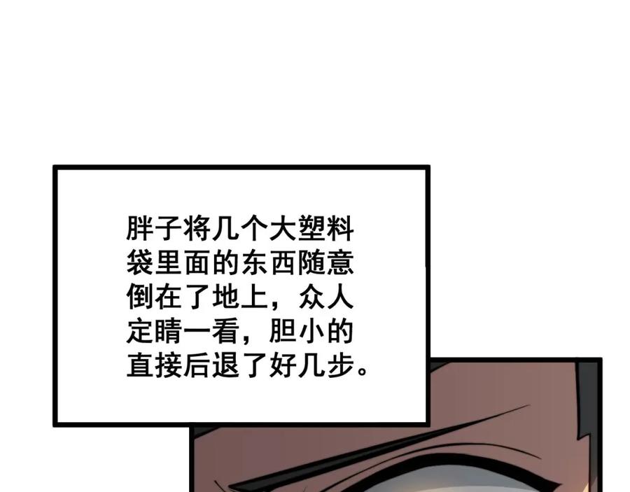 毒手巫医 第336话 蛇鳞草 第28页