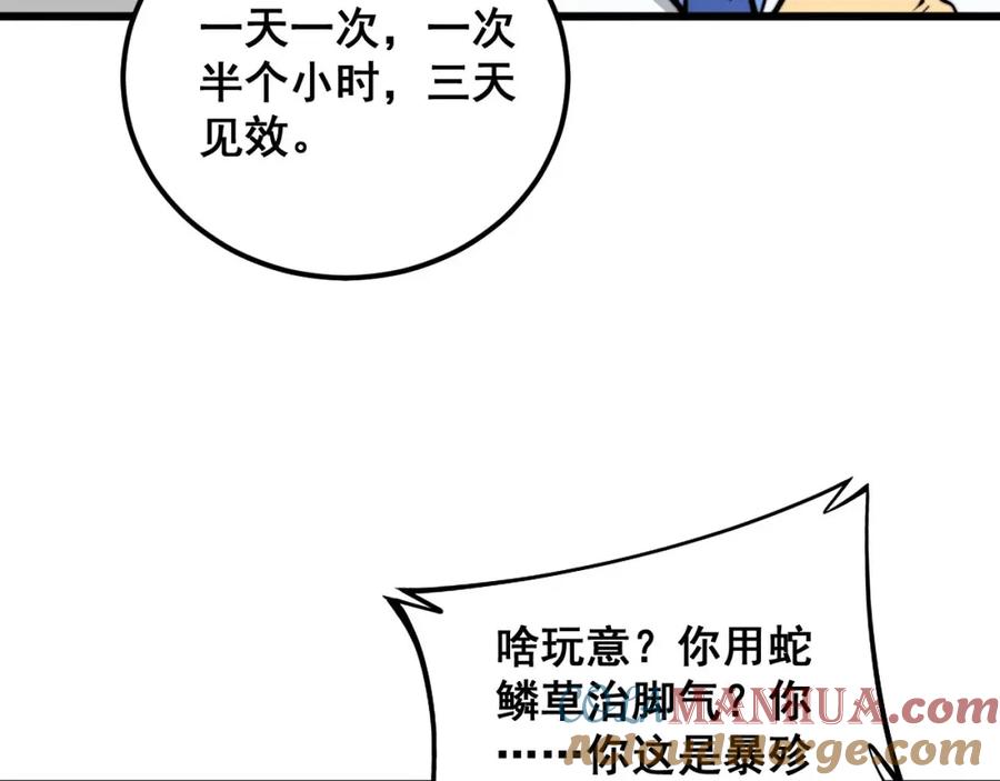 毒手巫医 第336话 蛇鳞草 第41页