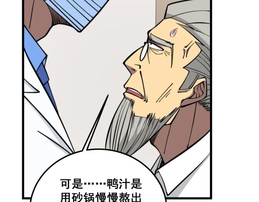 毒手巫医 第336话 蛇鳞草 第122页