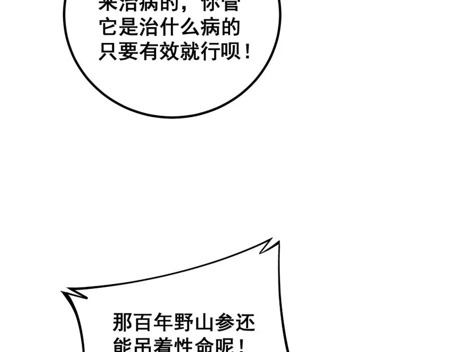 毒手巫医 第336话 蛇鳞草 第43页