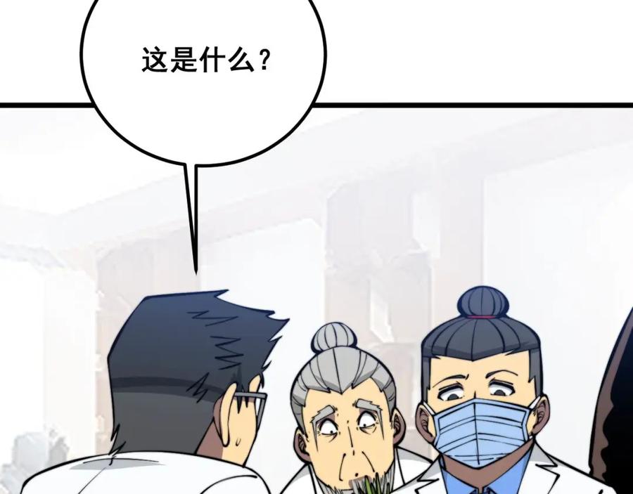 毒手巫医 第336话 蛇鳞草 第35页