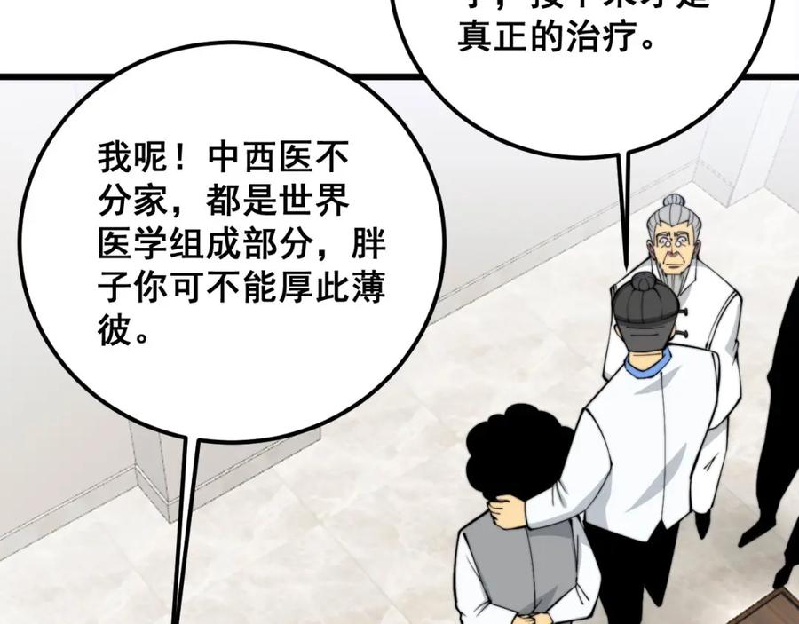 毒手巫医 第336话 蛇鳞草 第140页