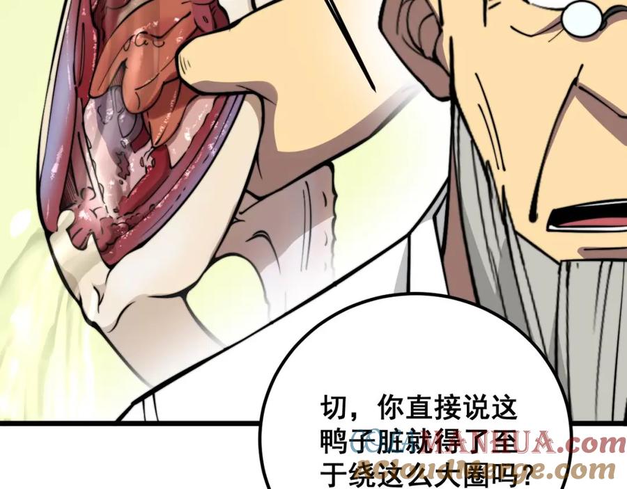 毒手巫医 第336话 蛇鳞草 第117页