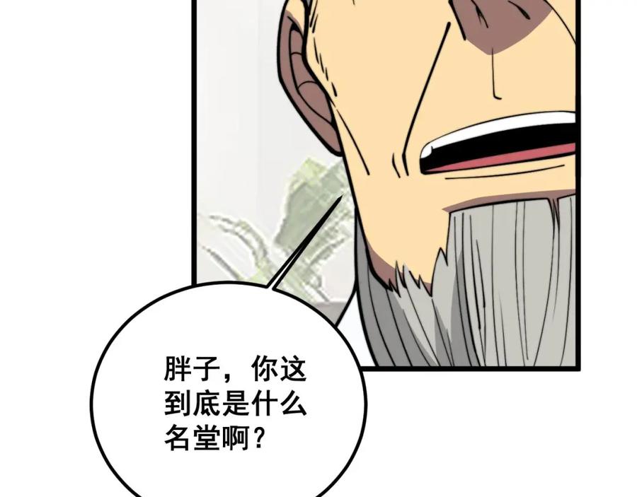 毒手巫医 第336话 蛇鳞草 第110页
