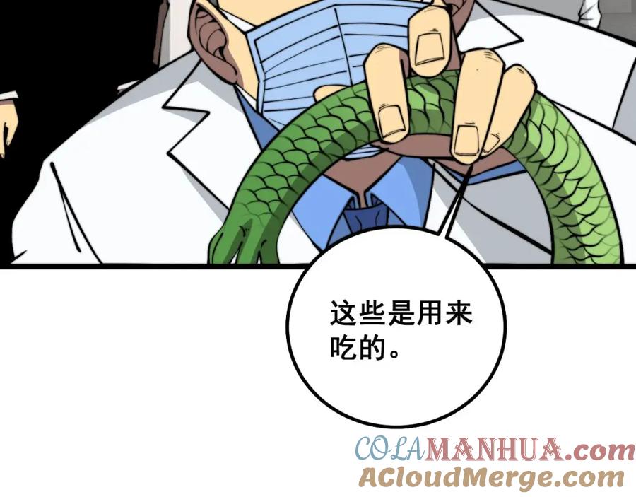 毒手巫医 第336话 蛇鳞草 第69页