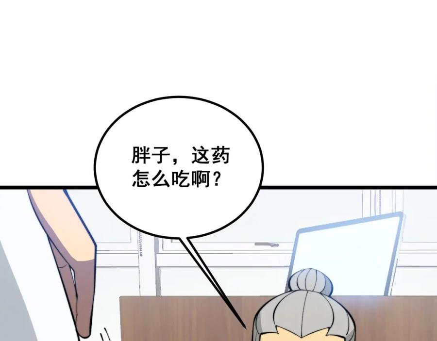 毒手巫医 第336话 蛇鳞草 第70页