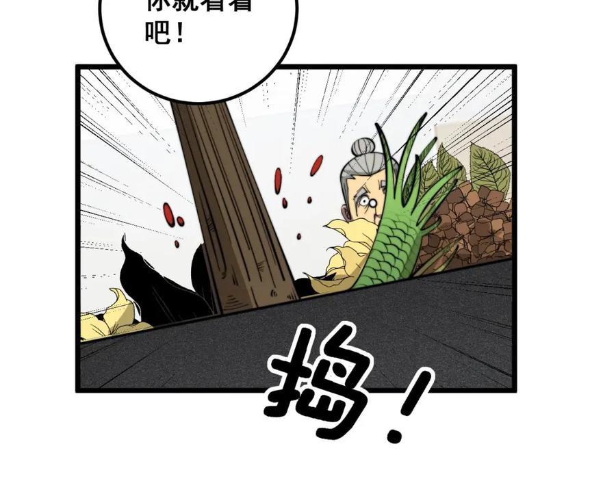 毒手巫医 第336话 蛇鳞草 第76页