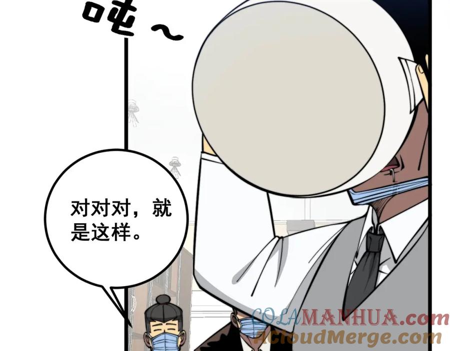 毒手巫医 第336话 蛇鳞草 第133页