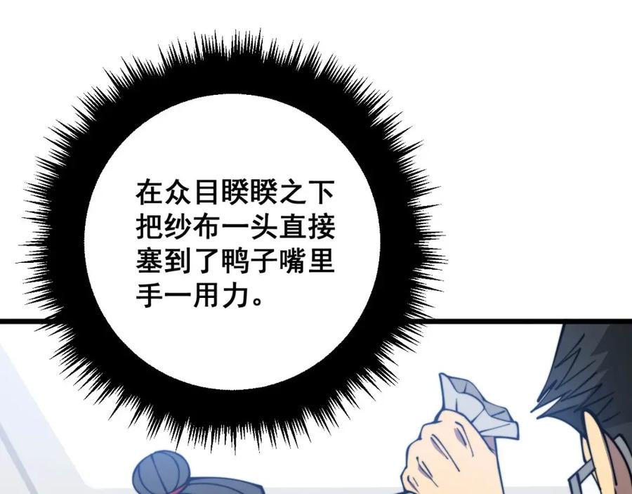 毒手巫医 第336话 蛇鳞草 第98页