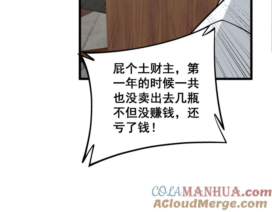 毒手巫医 第336话 蛇鳞草 第9页