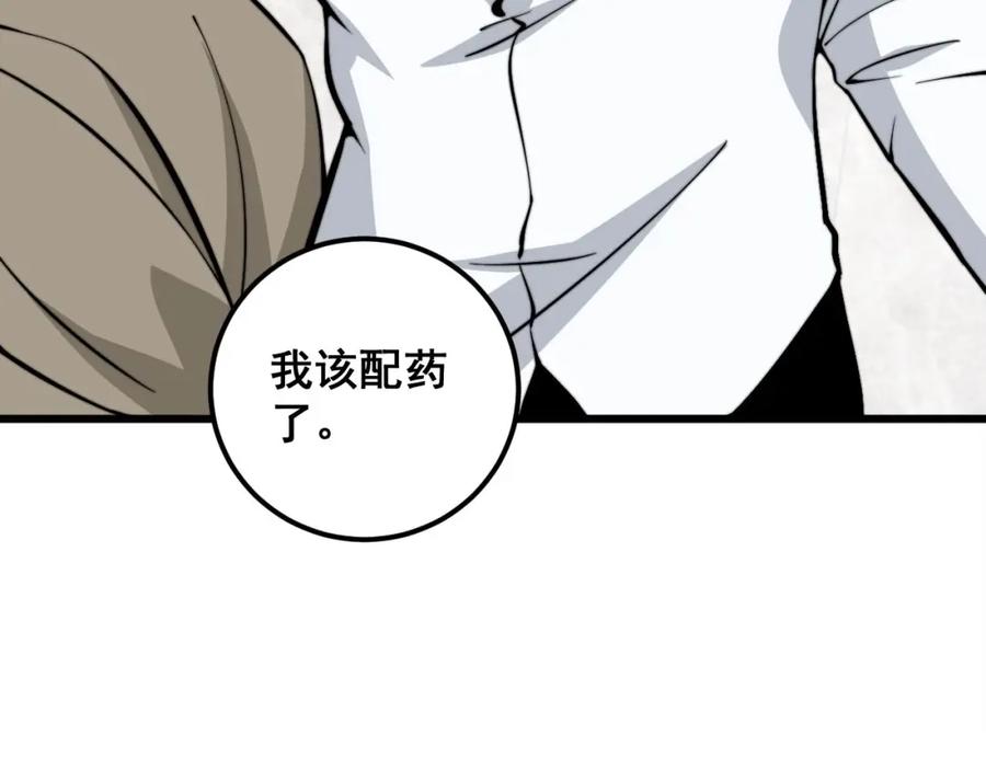 毒手巫医 第336话 蛇鳞草 第22页