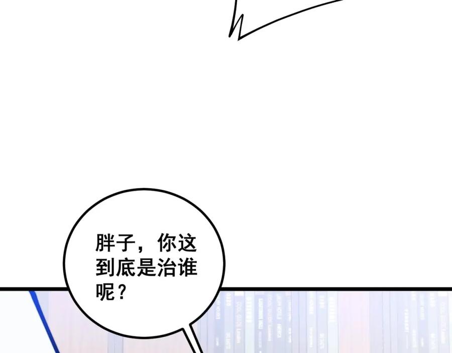 毒手巫医 第336话 蛇鳞草 第103页