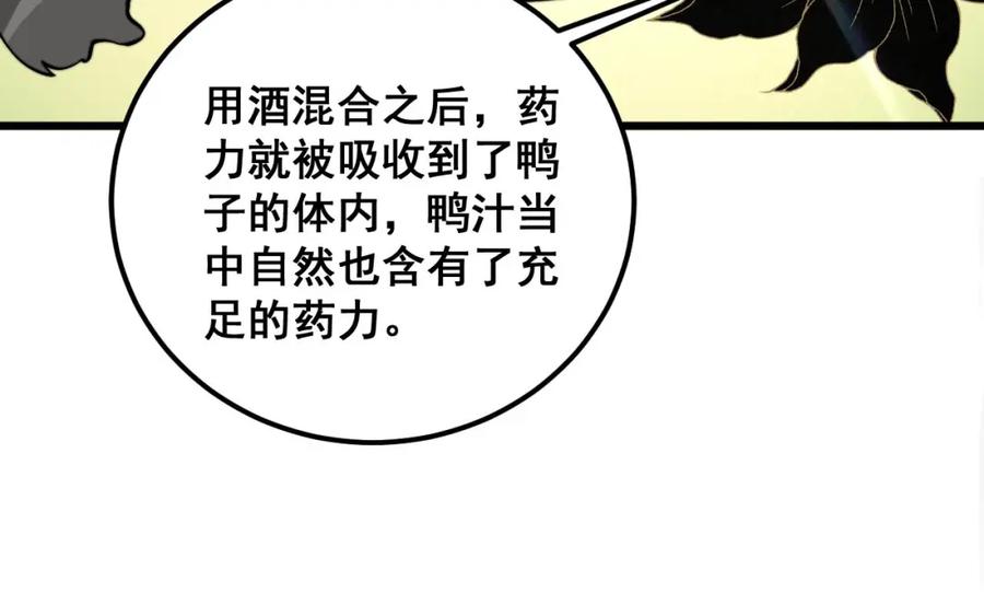 毒手巫医 第336话 蛇鳞草 第115页