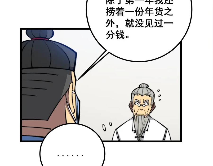 毒手巫医 第336话 蛇鳞草 第19页