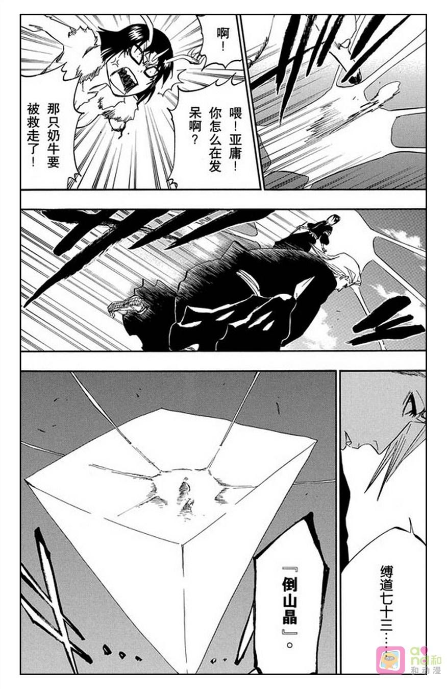 死神_境·界 第337话 第6页
