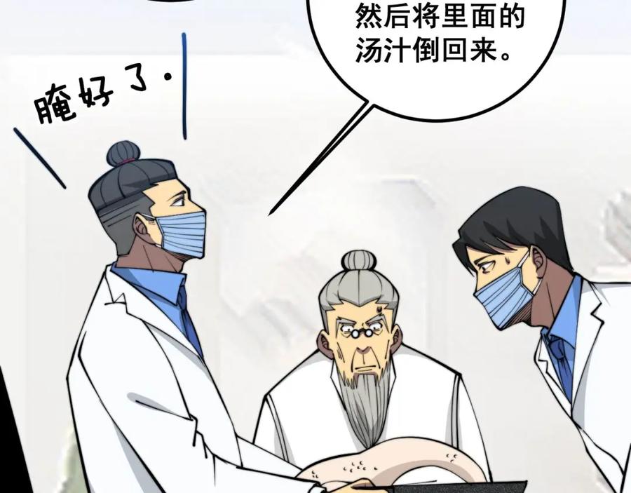毒手巫医 第336话 蛇鳞草 第107页
