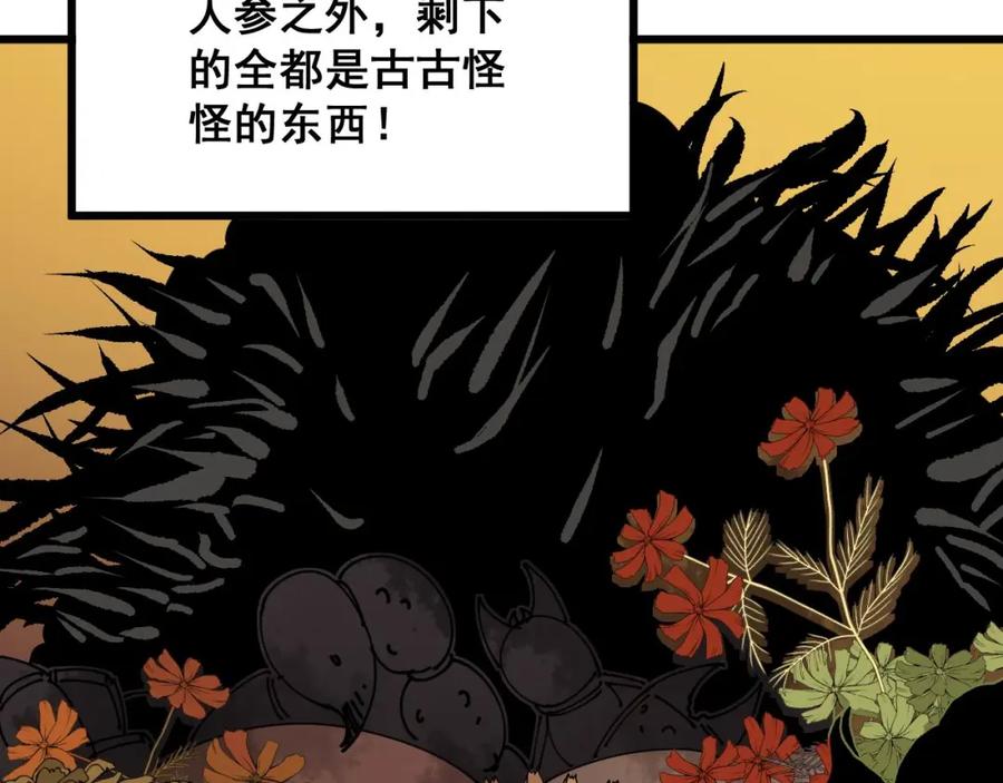 毒手巫医 第336话 蛇鳞草 第30页