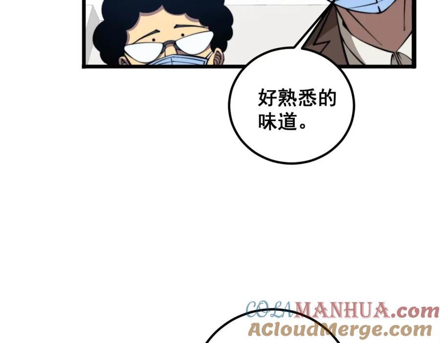 毒手巫医 第336话 蛇鳞草 第129页