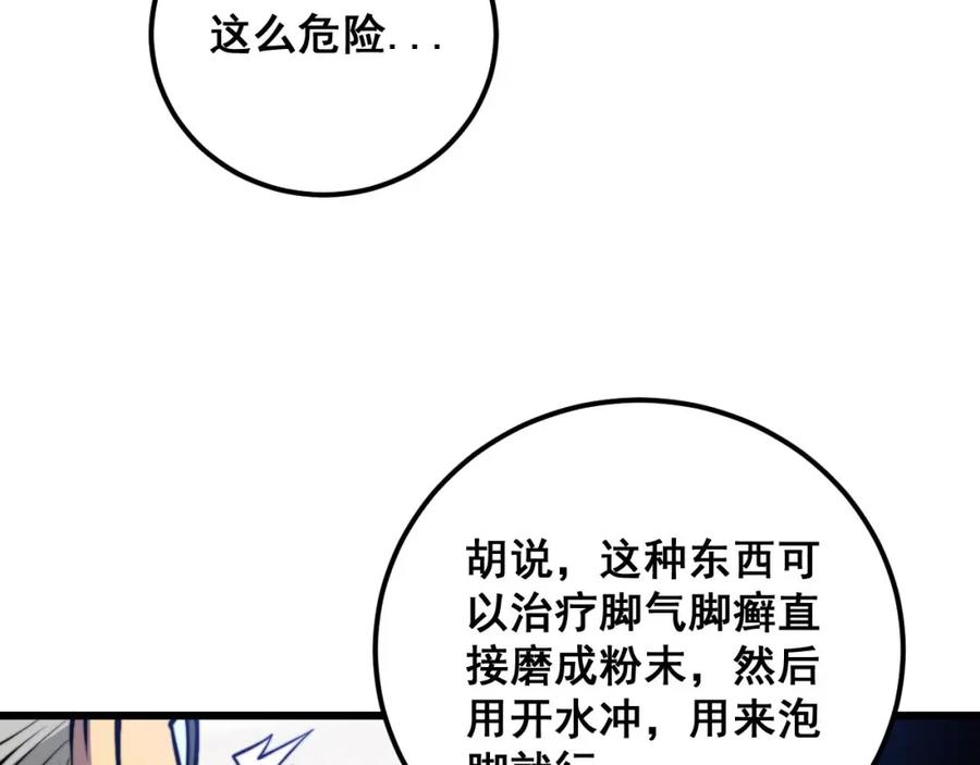 毒手巫医 第336话 蛇鳞草 第39页