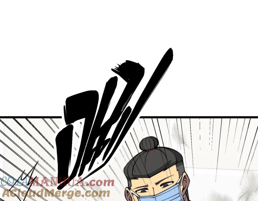 毒手巫医 第336话 蛇鳞草 第85页