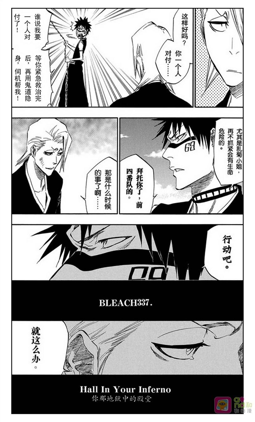 死神_境·界 第337话 第4页