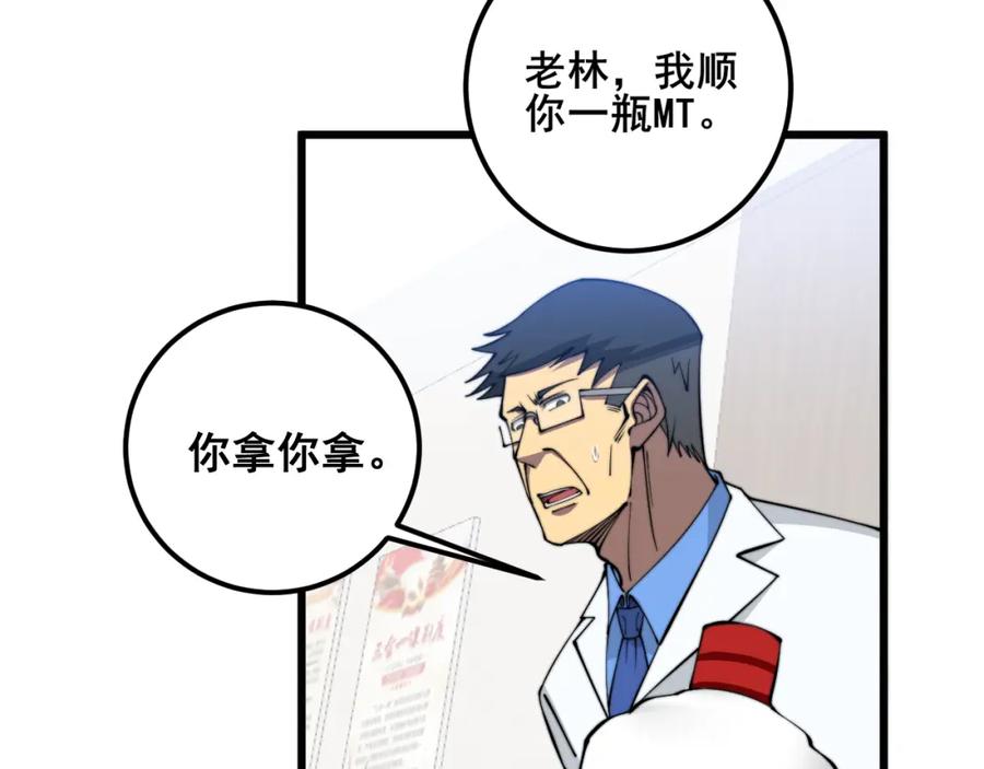 毒手巫医 第336话 蛇鳞草 第88页