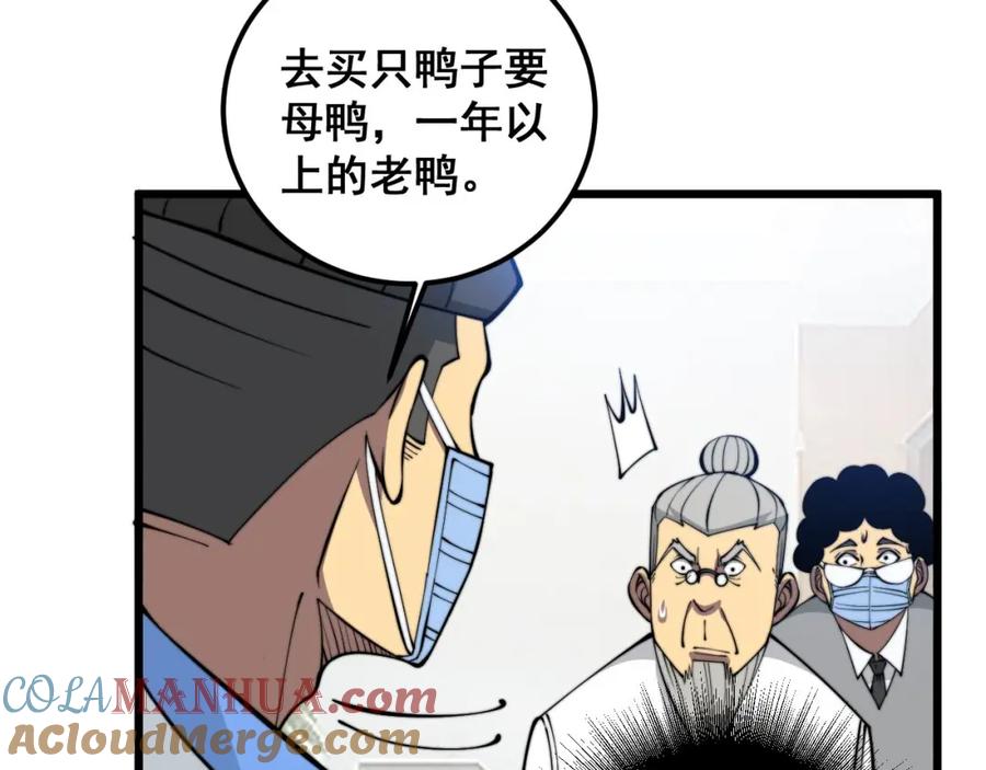 毒手巫医 第336话 蛇鳞草 第81页