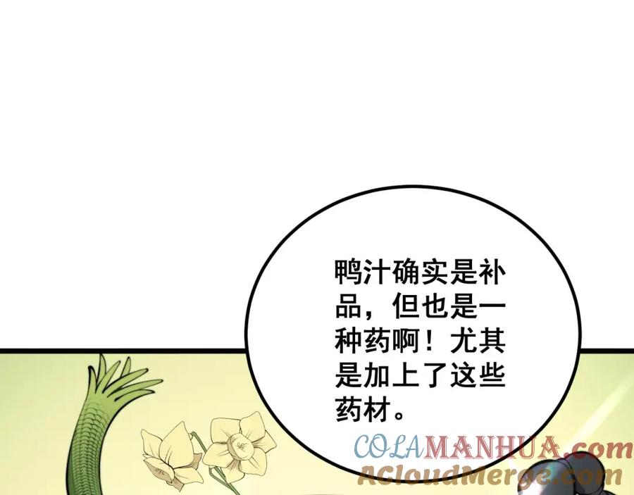 毒手巫医 第336话 蛇鳞草 第113页