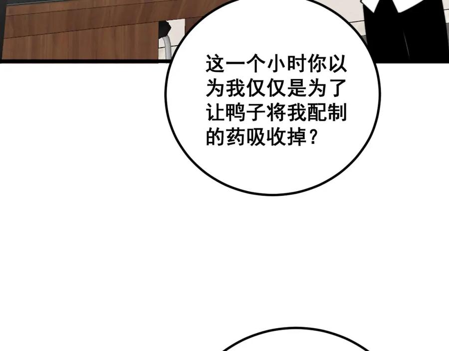毒手巫医 第336话 蛇鳞草 第120页