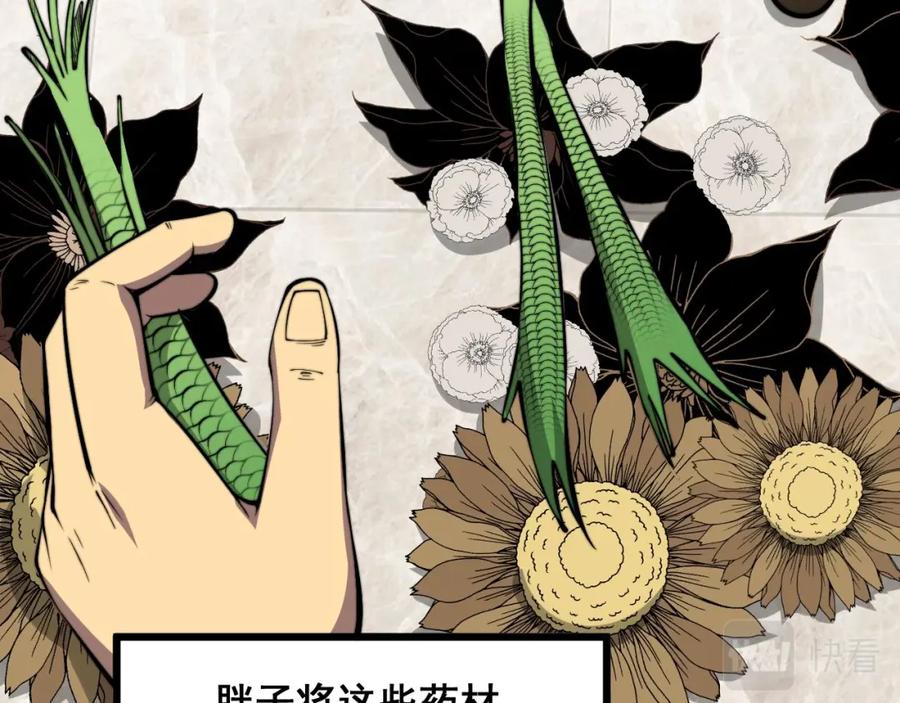 毒手巫医 第336话 蛇鳞草 第64页
