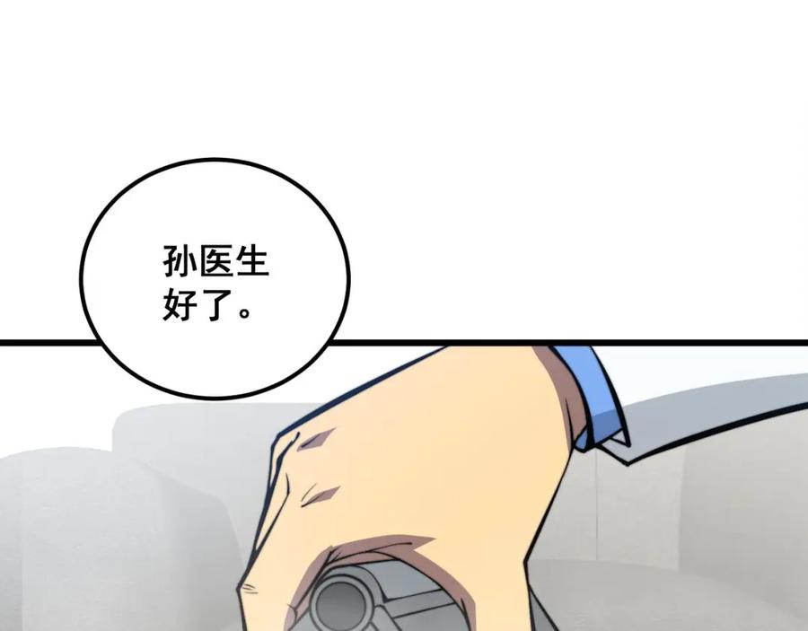 毒手巫医 第336话 蛇鳞草 第126页