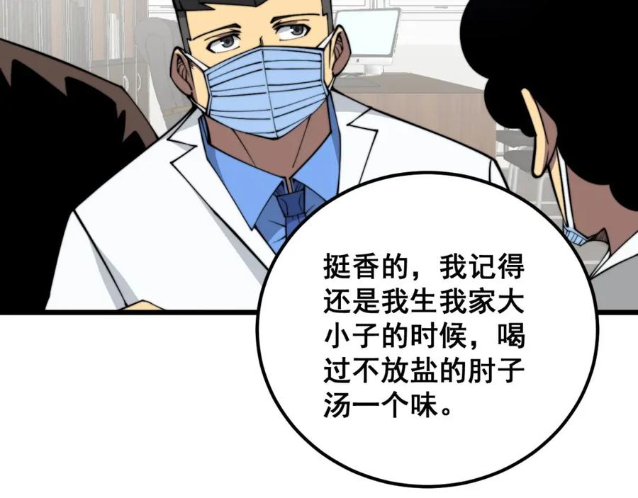 毒手巫医 第336话 蛇鳞草 第136页