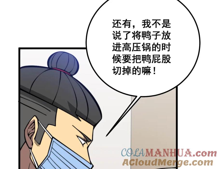 毒手巫医 第336话 蛇鳞草 第121页