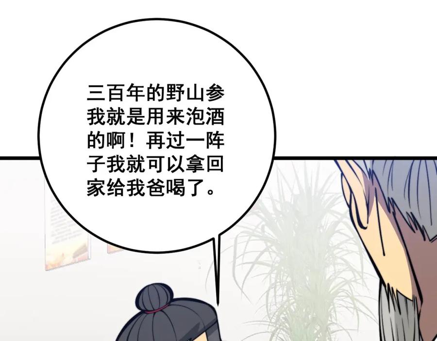 毒手巫医 第336话 蛇鳞草 第46页