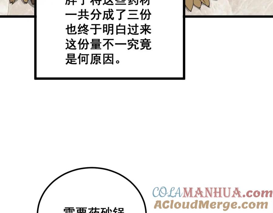 毒手巫医 第336话 蛇鳞草 第65页