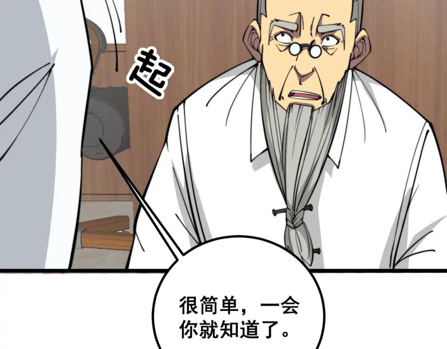 毒手巫医 第336话 蛇鳞草 第71页