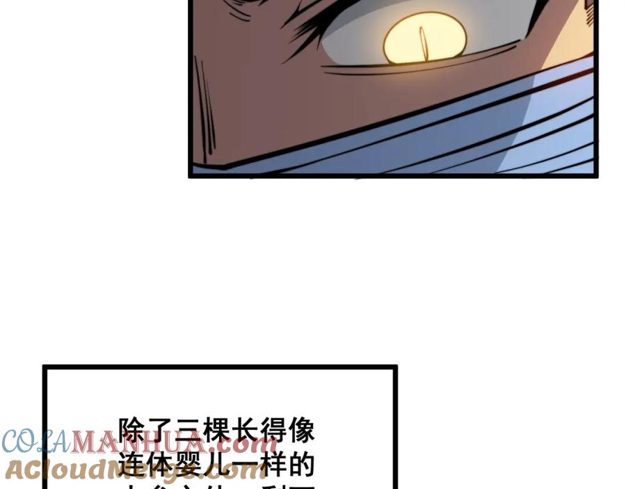 毒手巫医 第336话 蛇鳞草 第29页