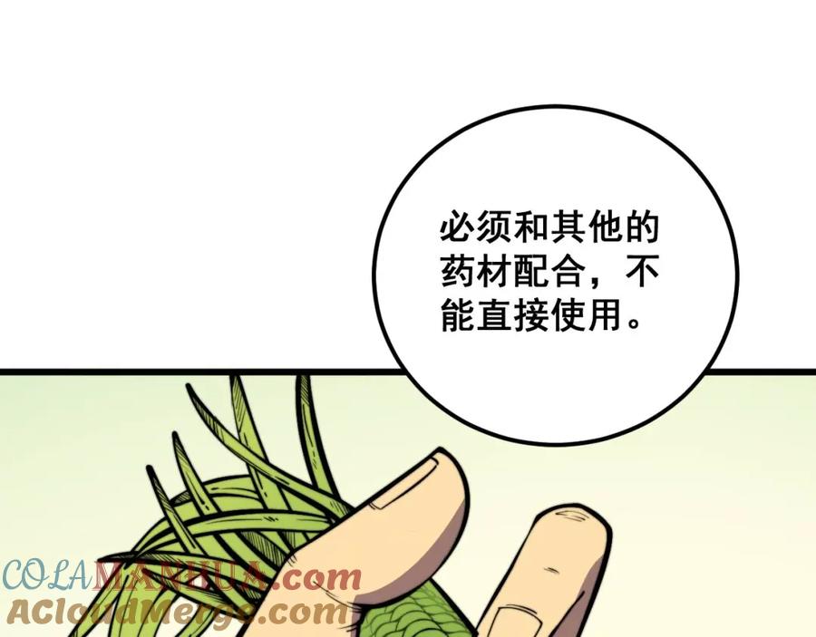 毒手巫医 第336话 蛇鳞草 第37页