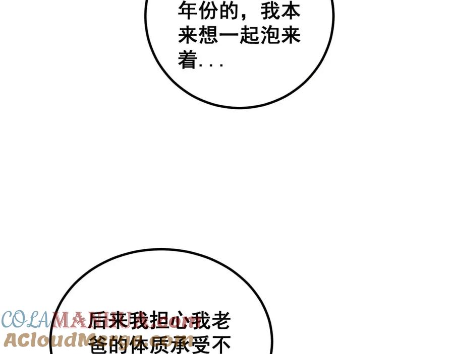 毒手巫医 第336话 蛇鳞草 第57页