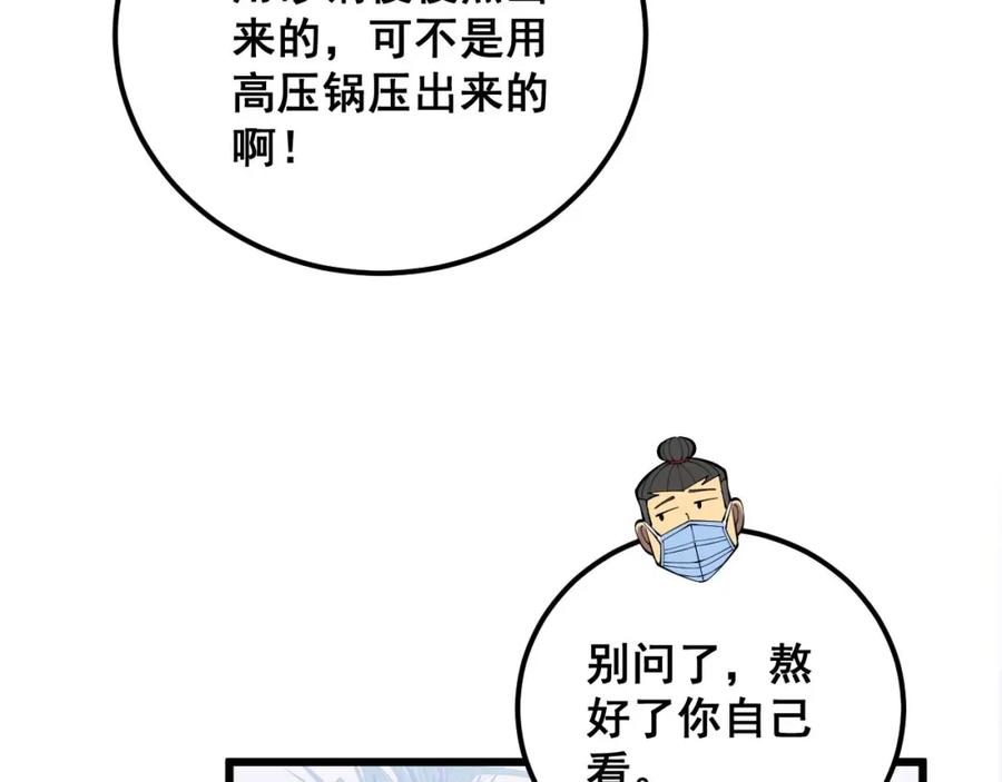 毒手巫医 第336话 蛇鳞草 第123页