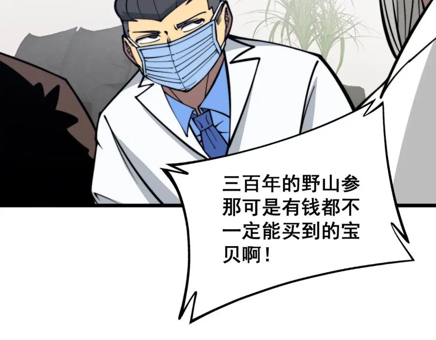 毒手巫医 第336话 蛇鳞草 第47页