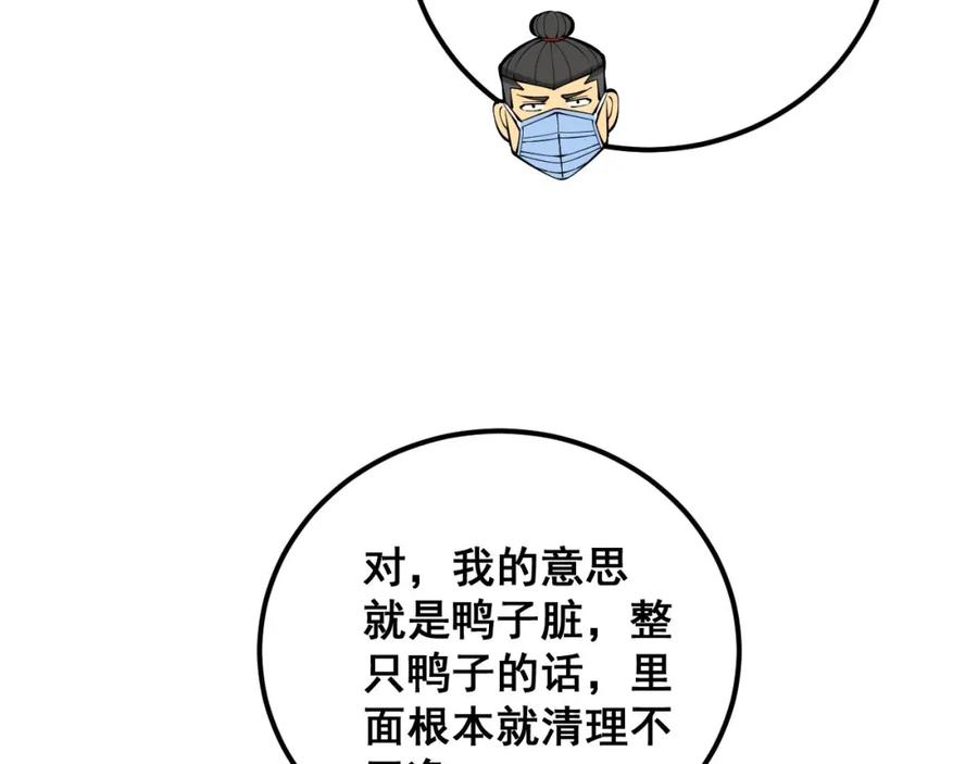 毒手巫医 第336话 蛇鳞草 第118页