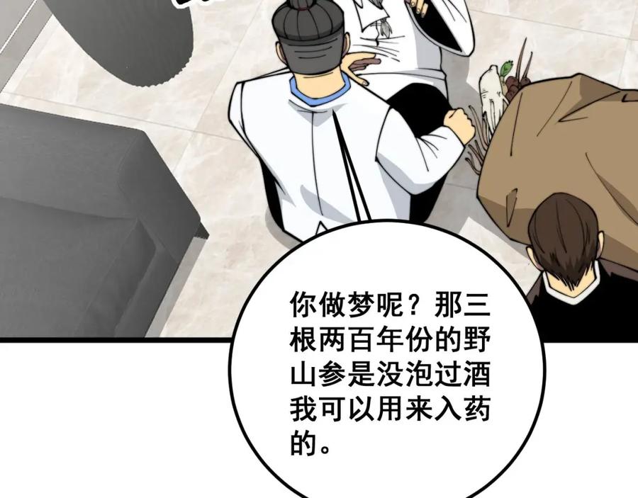 毒手巫医 第336话 蛇鳞草 第59页