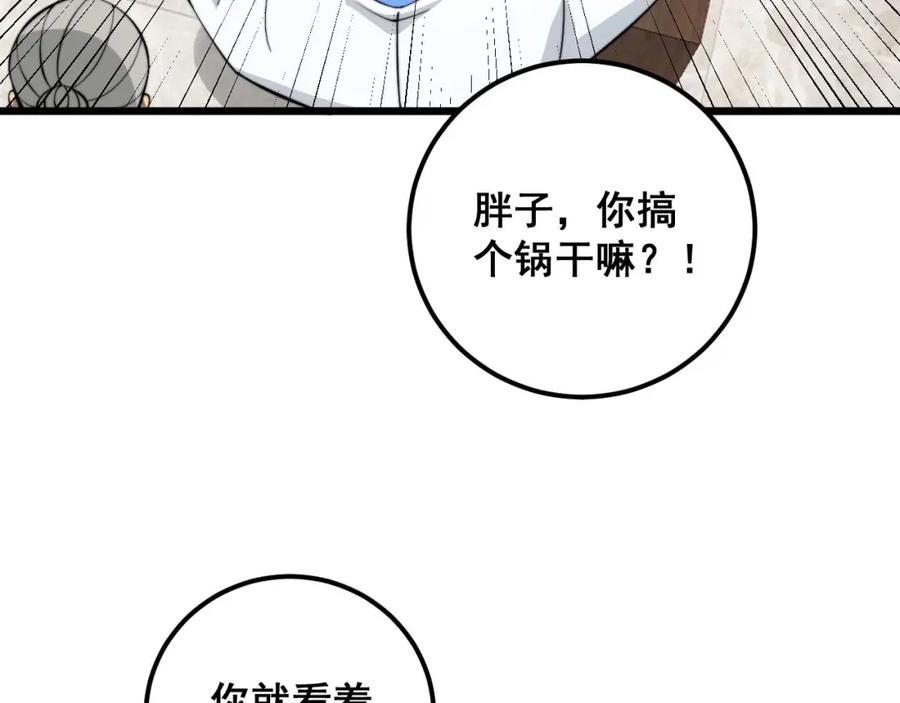 毒手巫医 第336话 蛇鳞草 第75页