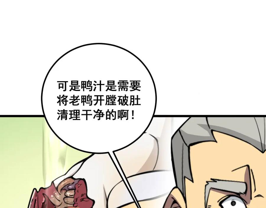 毒手巫医 第336话 蛇鳞草 第116页