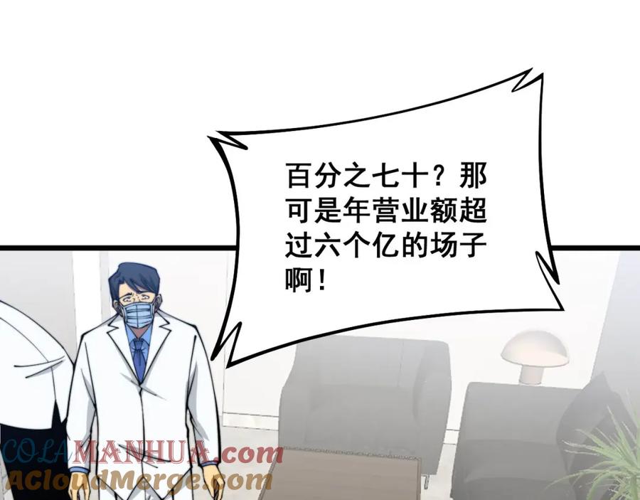 毒手巫医 第336话 蛇鳞草 第5页