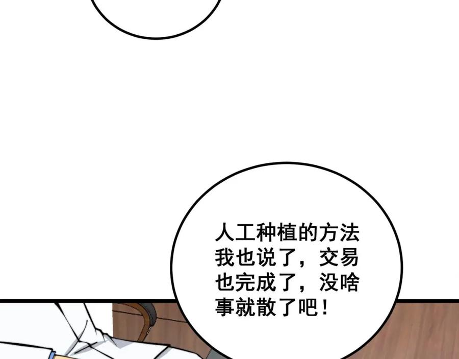 毒手巫医 第336话 蛇鳞草 第20页