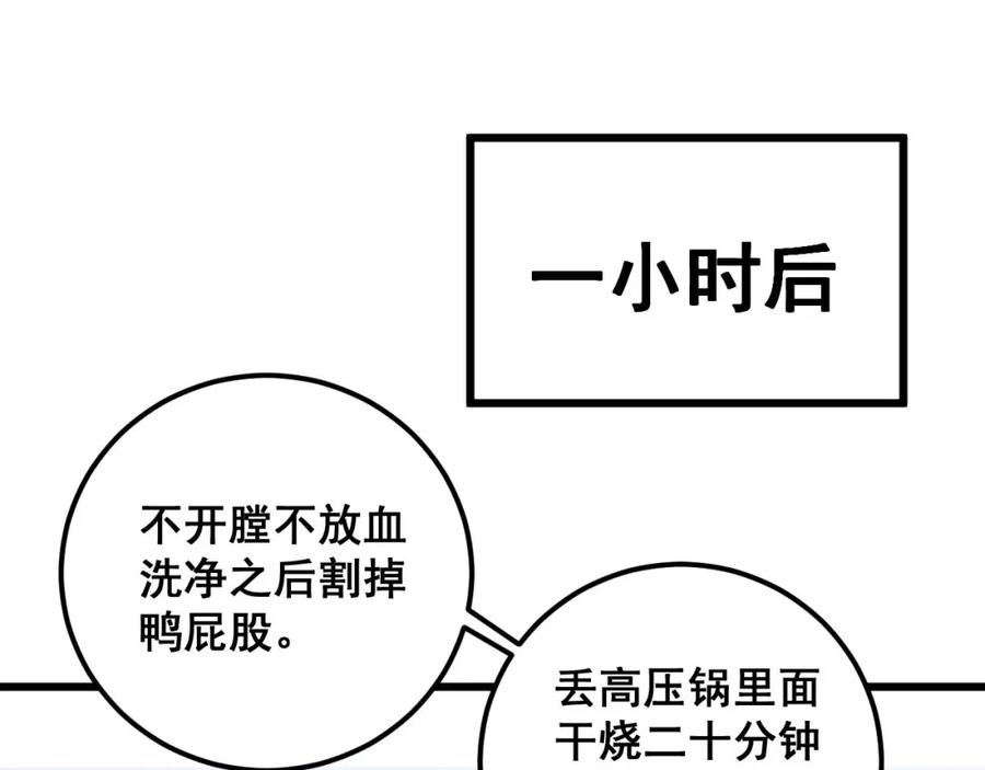 毒手巫医 第336话 蛇鳞草 第106页